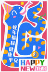 蛇年海报