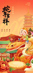 蛇年大吉海报
