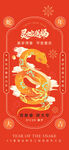 蛇年大吉海报