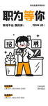 招聘插画海报图片