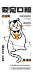 宠物口粮绘插画海报图片