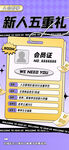 新人五重礼新手绘插画海报图片