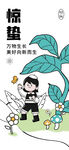手绘插画海报图片
