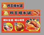 冰糖热饮雪梨烤蜜薯番薯地摊三轮