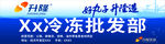 升隆冷冻