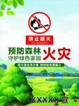 森林防火