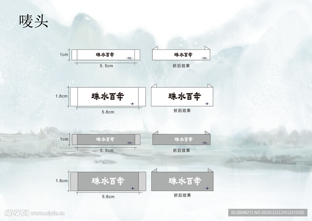 唛头设计