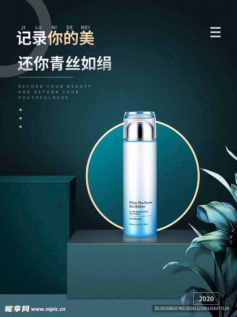 化妆品详情页