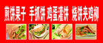 煎饼果子
