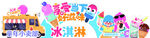 低温冷柜微景观