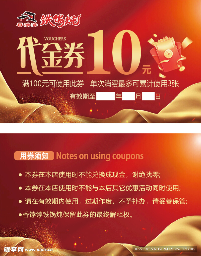 代金券  红色 10元
