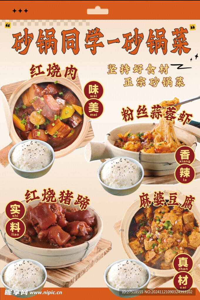 砂锅同学  砂锅菜  海报