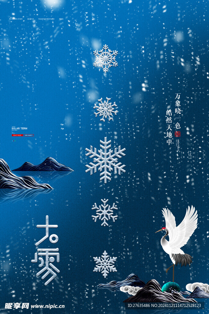 大雪海报