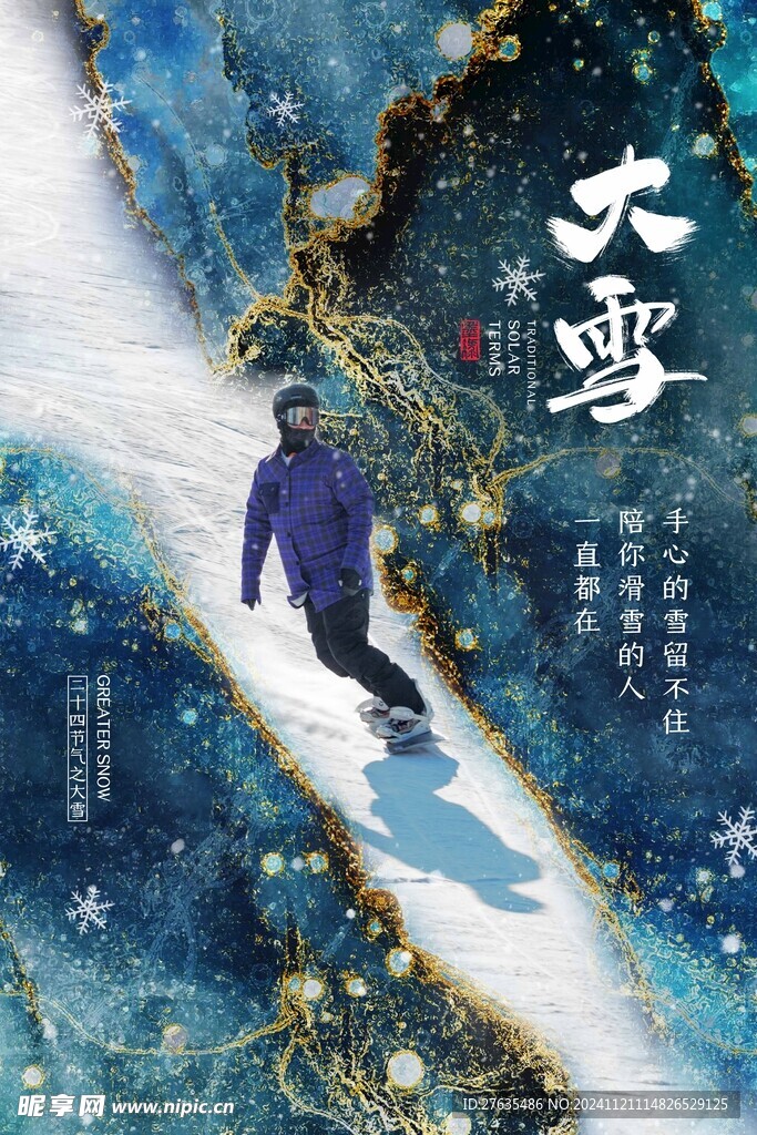 大雪海报