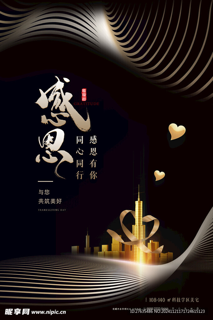 感恩节海报