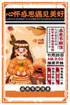 感恩节海报