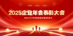 年终总结会