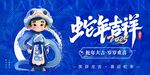 蛇年海报