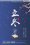 立冬海报