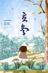 立冬海报