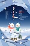 立冬海报