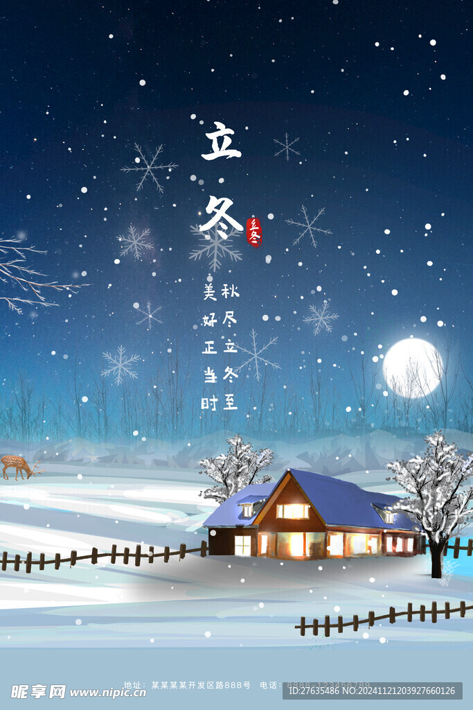 立冬海报