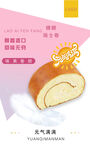 瑞士卷海报