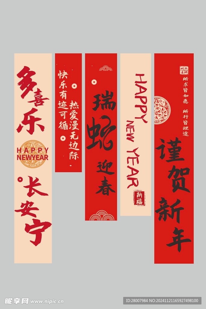 新年条幅