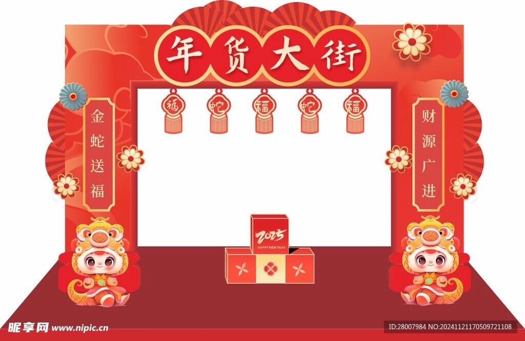 年货大街