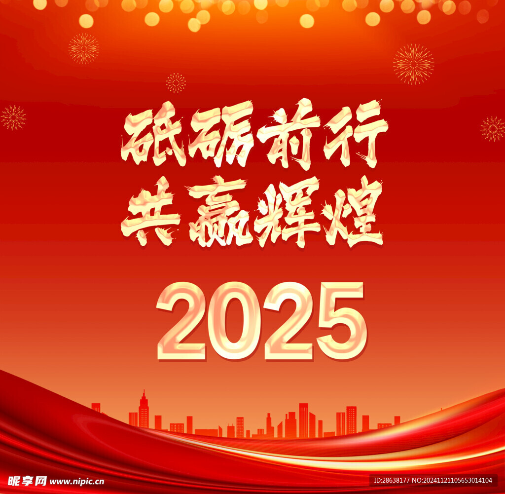 2025年