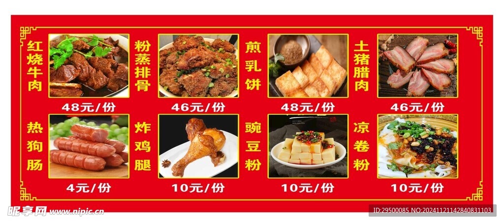 饭店菜式海报