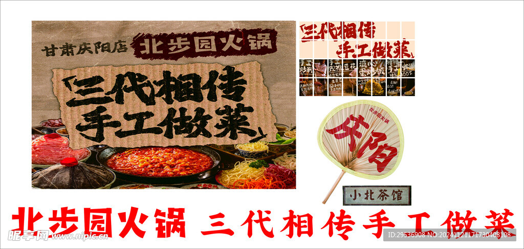 北步园火锅店