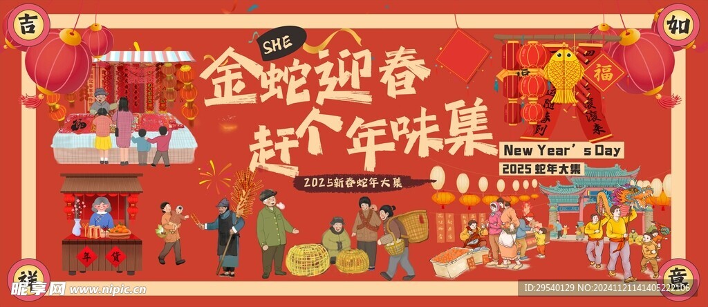 庙会 年货 新年赶集