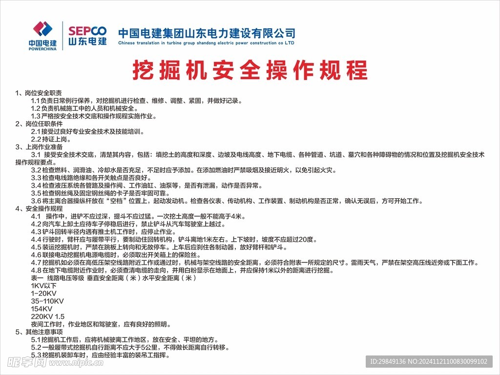 安全操作规程