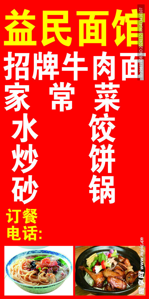 益民面馆