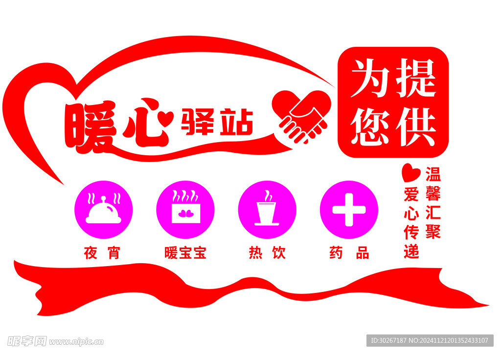 暖心驿站 志愿服务