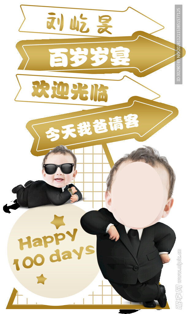 生日迎宾