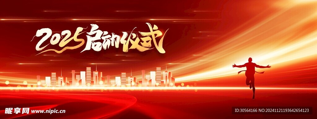 企业年会活动展板