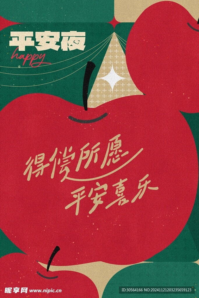 平安夜