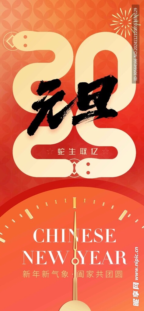 元旦
