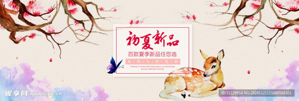 清爽背景 