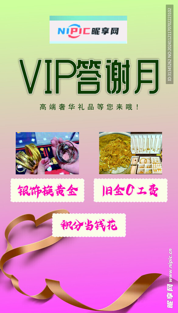 答谢月