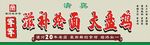 河南烩面