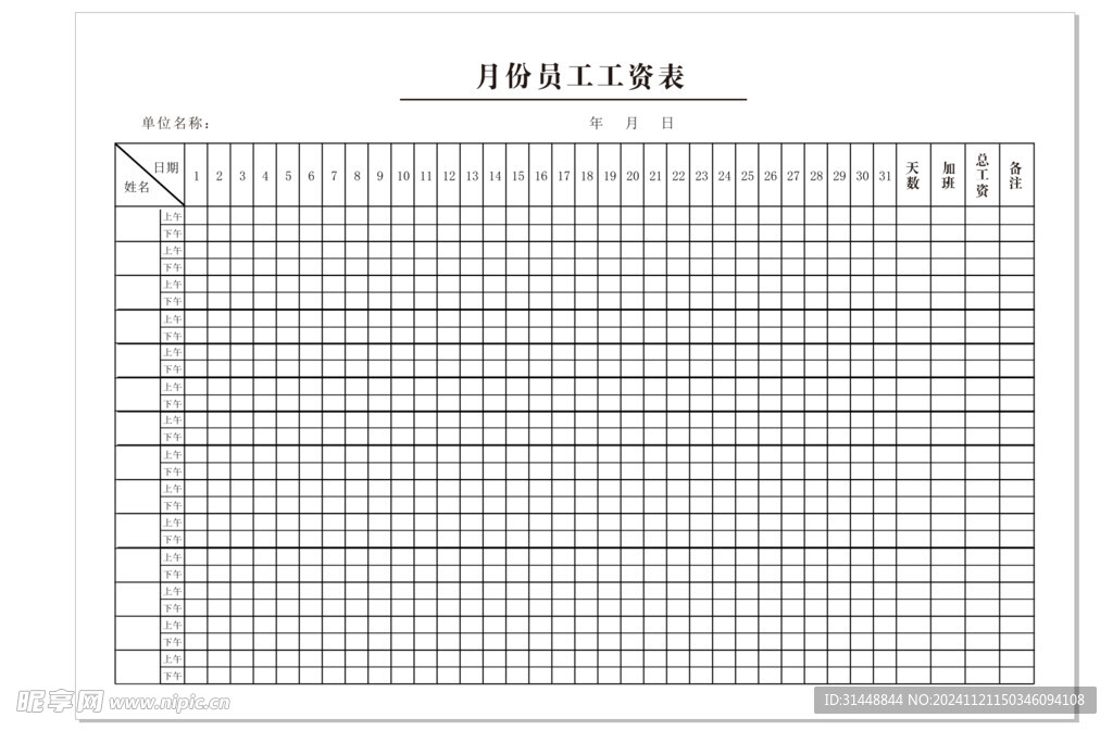 工资表