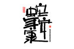 蛇年祝福