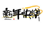 蛇年祝福