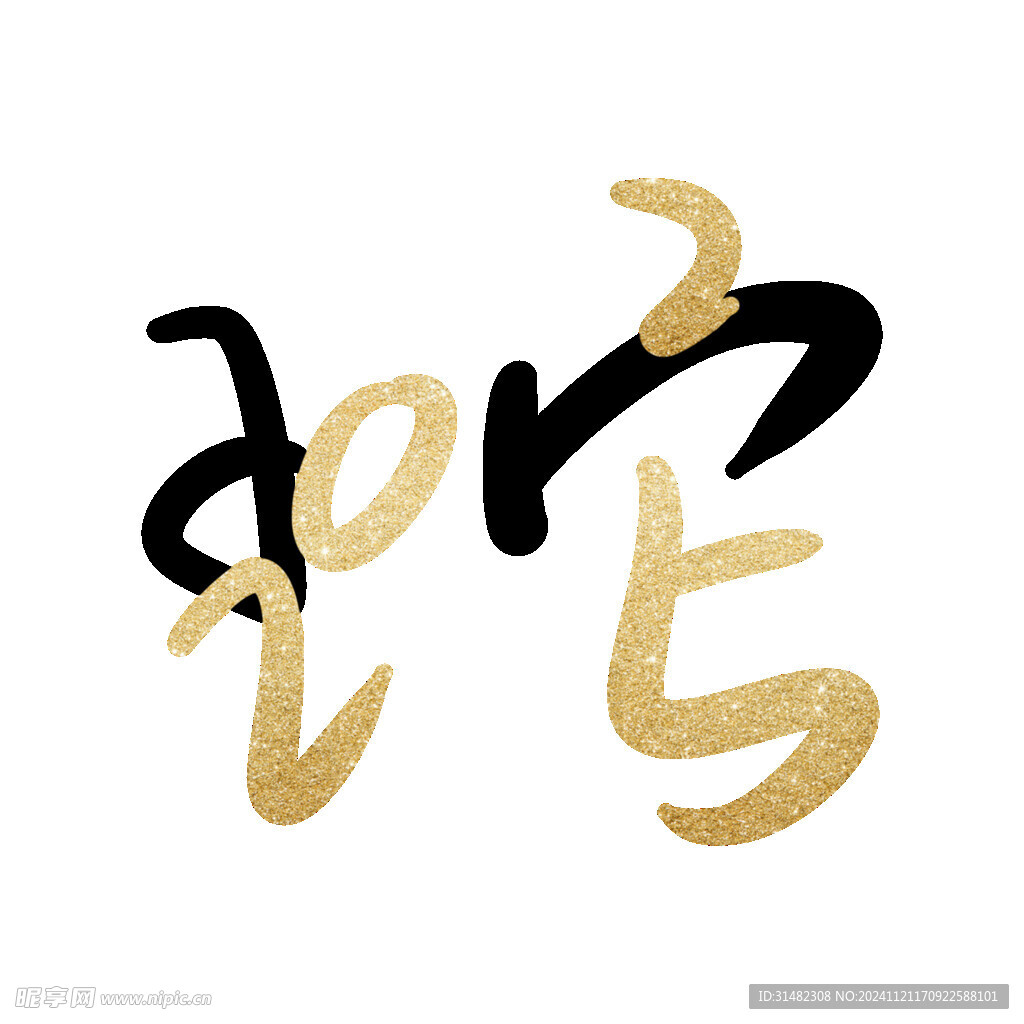 蛇年祝福