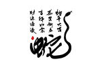 蛇年祝福