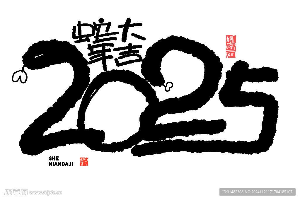 蛇年祝福