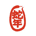 蛇年祝福